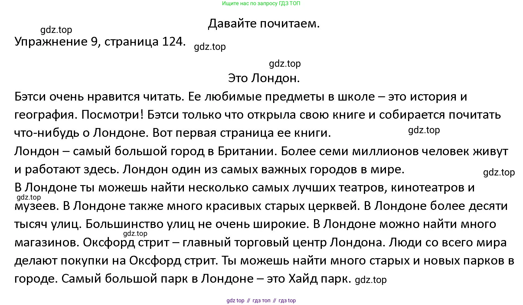 ГДЗ Английский язык (english), 4 класс Учебник (Student's book), авторы: Верещагина Ирина Николаевна (Vereshchagina Irina), Афанасьева Ольга Васильевна (Afanasyeva Olga), издательство Просвещение, Москва, 2023, серого цвета, Часть ( Part) 1, страница 124, номер 9, Решение 1