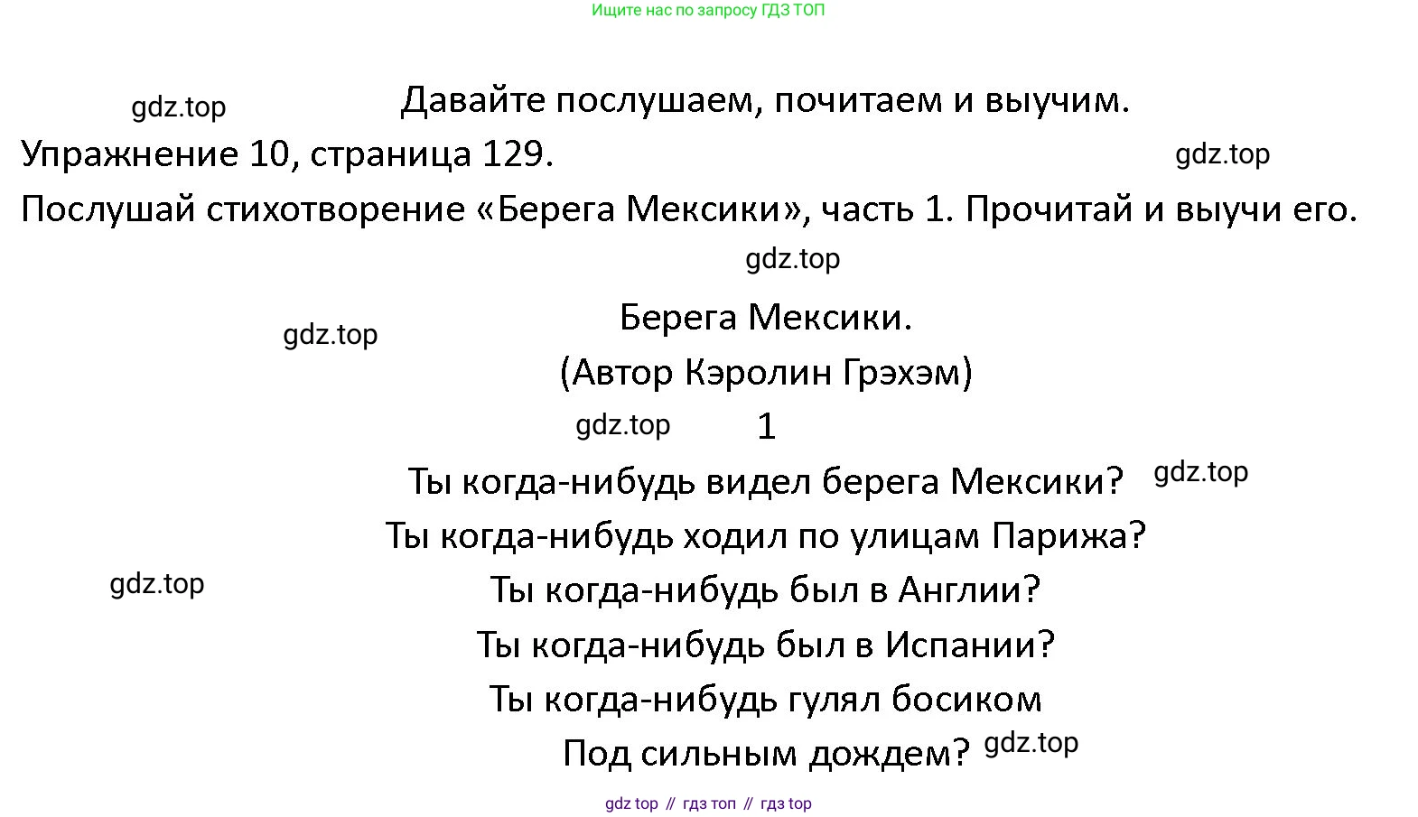 ГДЗ Английский язык (english), 4 класс Учебник (Student's book), авторы: Верещагина Ирина Николаевна (Vereshchagina Irina), Афанасьева Ольга Васильевна (Afanasyeva Olga), издательство Просвещение, Москва, 2023, серого цвета, Часть ( Part) 1, страница 129, номер 10, Решение 1