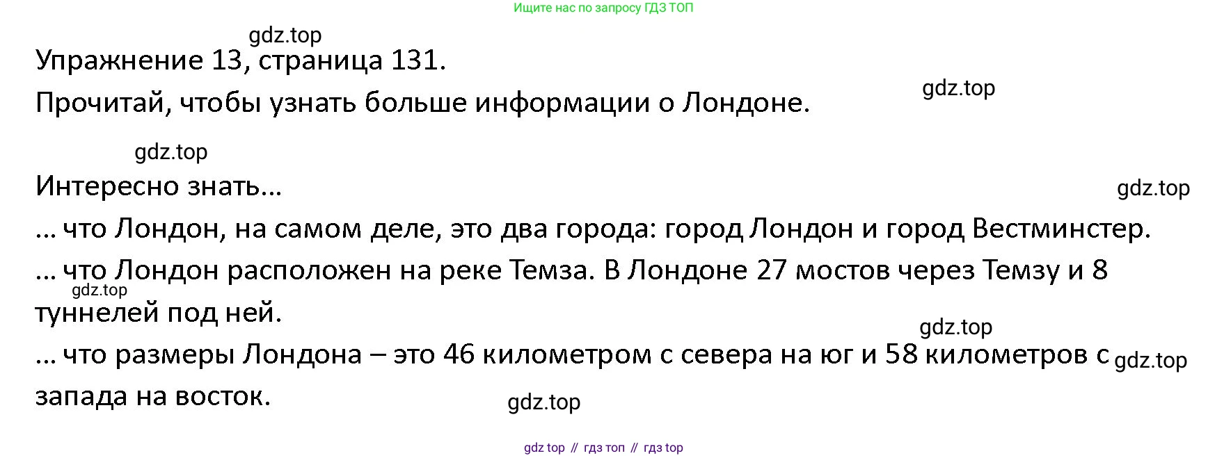ГДЗ Английский язык (english), 4 класс Учебник (Student's book), авторы: Верещагина Ирина Николаевна (Vereshchagina Irina), Афанасьева Ольга Васильевна (Afanasyeva Olga), издательство Просвещение, Москва, 2023, серого цвета, Часть ( Part) 1, страница 131, номер 13, Решение 1