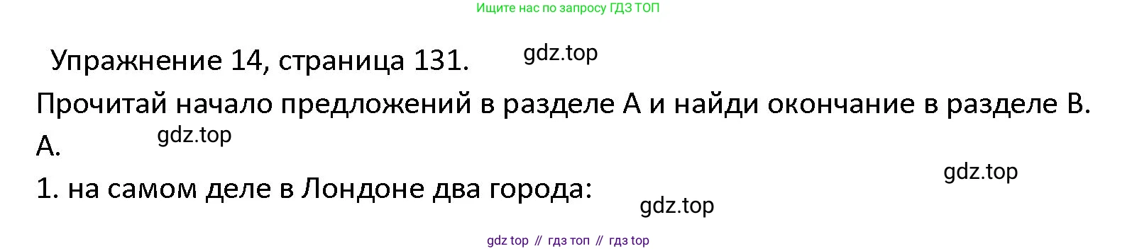 ГДЗ Английский язык (english), 4 класс Учебник (Student's book), авторы: Верещагина Ирина Николаевна (Vereshchagina Irina), Афанасьева Ольга Васильевна (Afanasyeva Olga), издательство Просвещение, Москва, 2023, серого цвета, Часть ( Part) 1, страница 131, номер 14, Решение 1