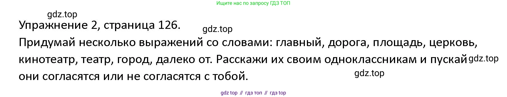 ГДЗ Английский язык (english), 4 класс Учебник (Student's book), авторы: Верещагина Ирина Николаевна (Vereshchagina Irina), Афанасьева Ольга Васильевна (Afanasyeva Olga), издательство Просвещение, Москва, 2023, серого цвета, Часть ( Part) 1, страница 126, номер 2, Решение 1