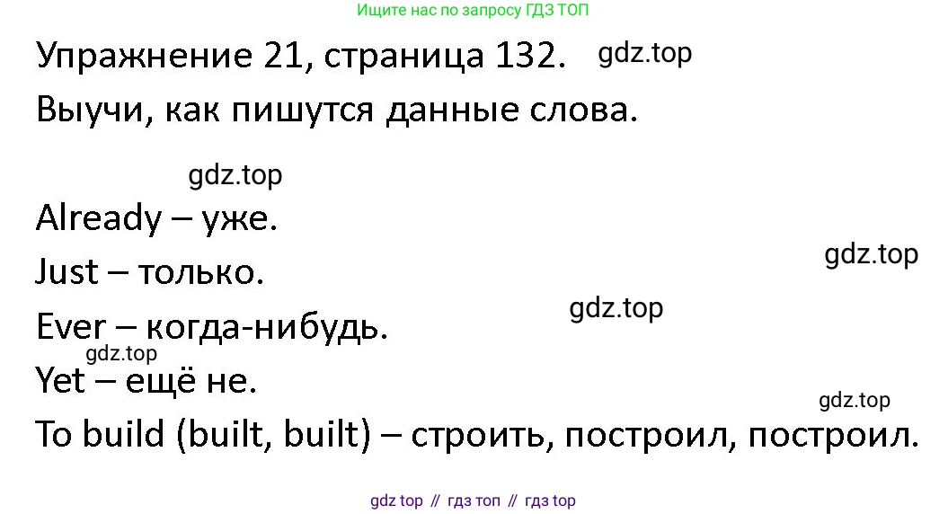 ГДЗ Английский язык (english), 4 класс Учебник (Student's book), авторы: Верещагина Ирина Николаевна (Vereshchagina Irina), Афанасьева Ольга Васильевна (Afanasyeva Olga), издательство Просвещение, Москва, 2023, серого цвета, Часть ( Part) 1, страница 132, номер 21, Решение 1