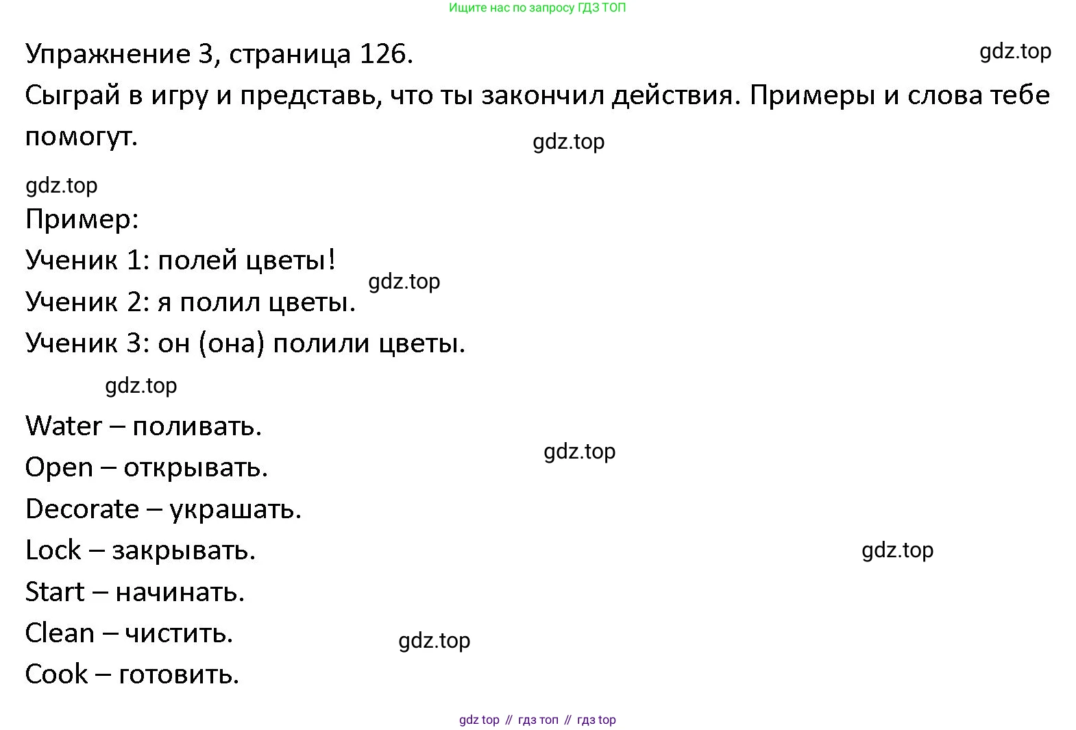 ГДЗ Английский язык (english), 4 класс Учебник (Student's book), авторы: Верещагина Ирина Николаевна (Vereshchagina Irina), Афанасьева Ольга Васильевна (Afanasyeva Olga), издательство Просвещение, Москва, 2023, серого цвета, Часть ( Part) 1, страница 126, номер 3, Решение 1