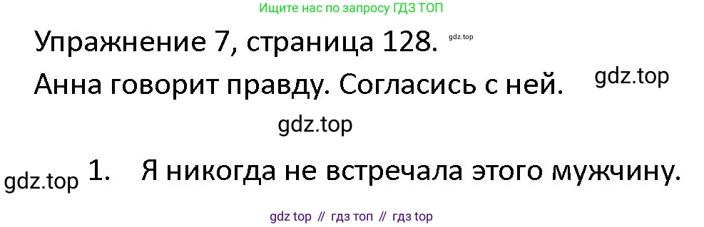 ГДЗ Английский язык (english), 4 класс Учебник (Student's book), авторы: Верещагина Ирина Николаевна (Vereshchagina Irina), Афанасьева Ольга Васильевна (Afanasyeva Olga), издательство Просвещение, Москва, 2023, серого цвета, Часть ( Part) 1, страница 128, номер 7, Решение 1