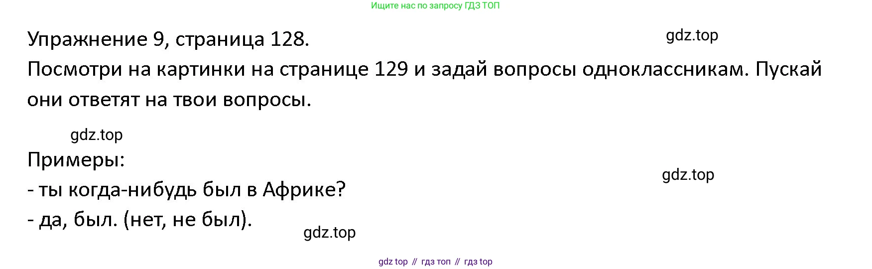 ГДЗ Английский язык (english), 4 класс Учебник (Student's book), авторы: Верещагина Ирина Николаевна (Vereshchagina Irina), Афанасьева Ольга Васильевна (Afanasyeva Olga), издательство Просвещение, Москва, 2023, серого цвета, Часть ( Part) 1, страница 128, номер 9, Решение 1