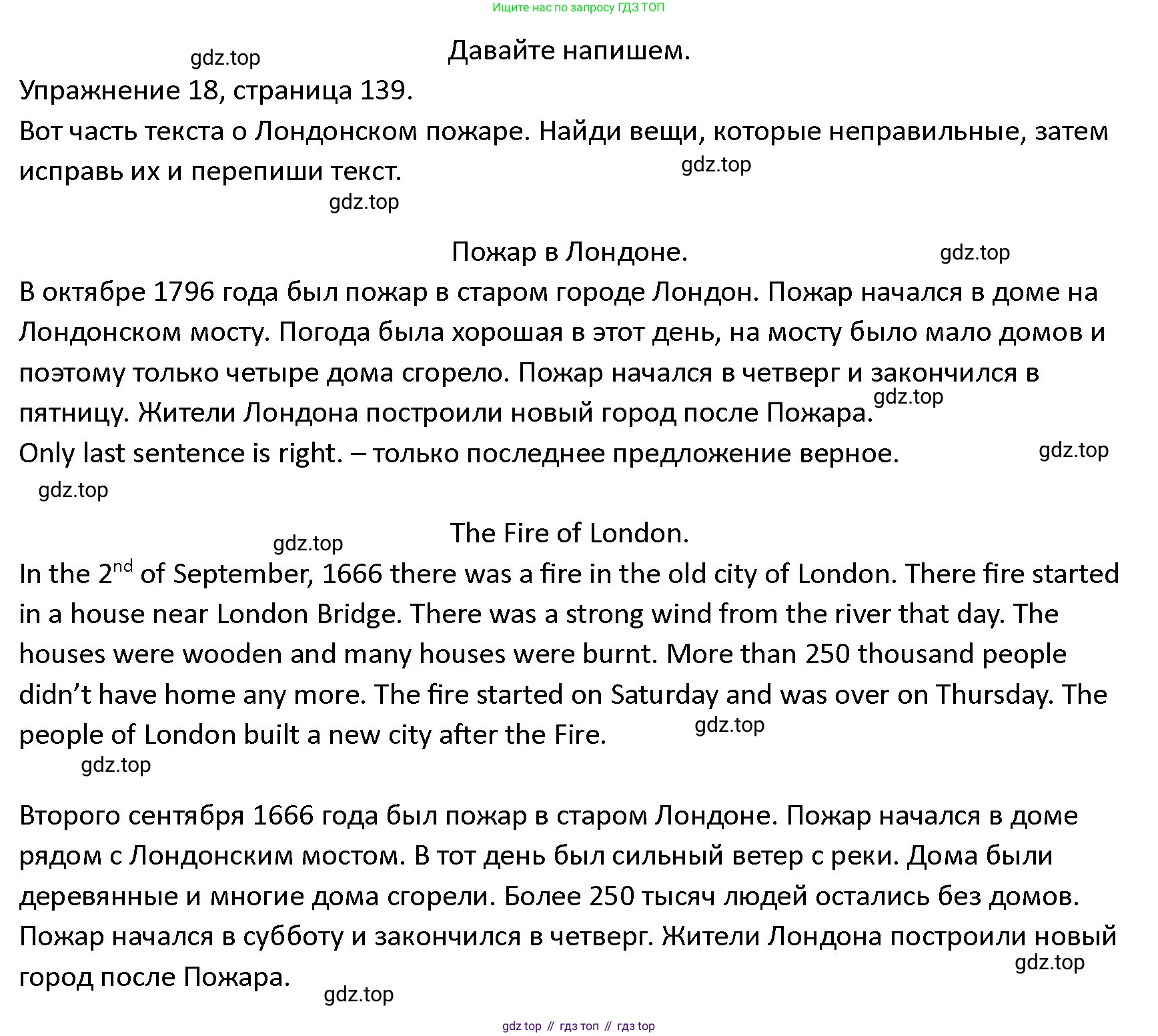 ГДЗ Английский язык (english), 4 класс Учебник (Student's book), авторы: Верещагина Ирина Николаевна (Vereshchagina Irina), Афанасьева Ольга Васильевна (Afanasyeva Olga), издательство Просвещение, Москва, 2023, серого цвета, Часть ( Part) 1, страница 139, номер 18, Решение 1