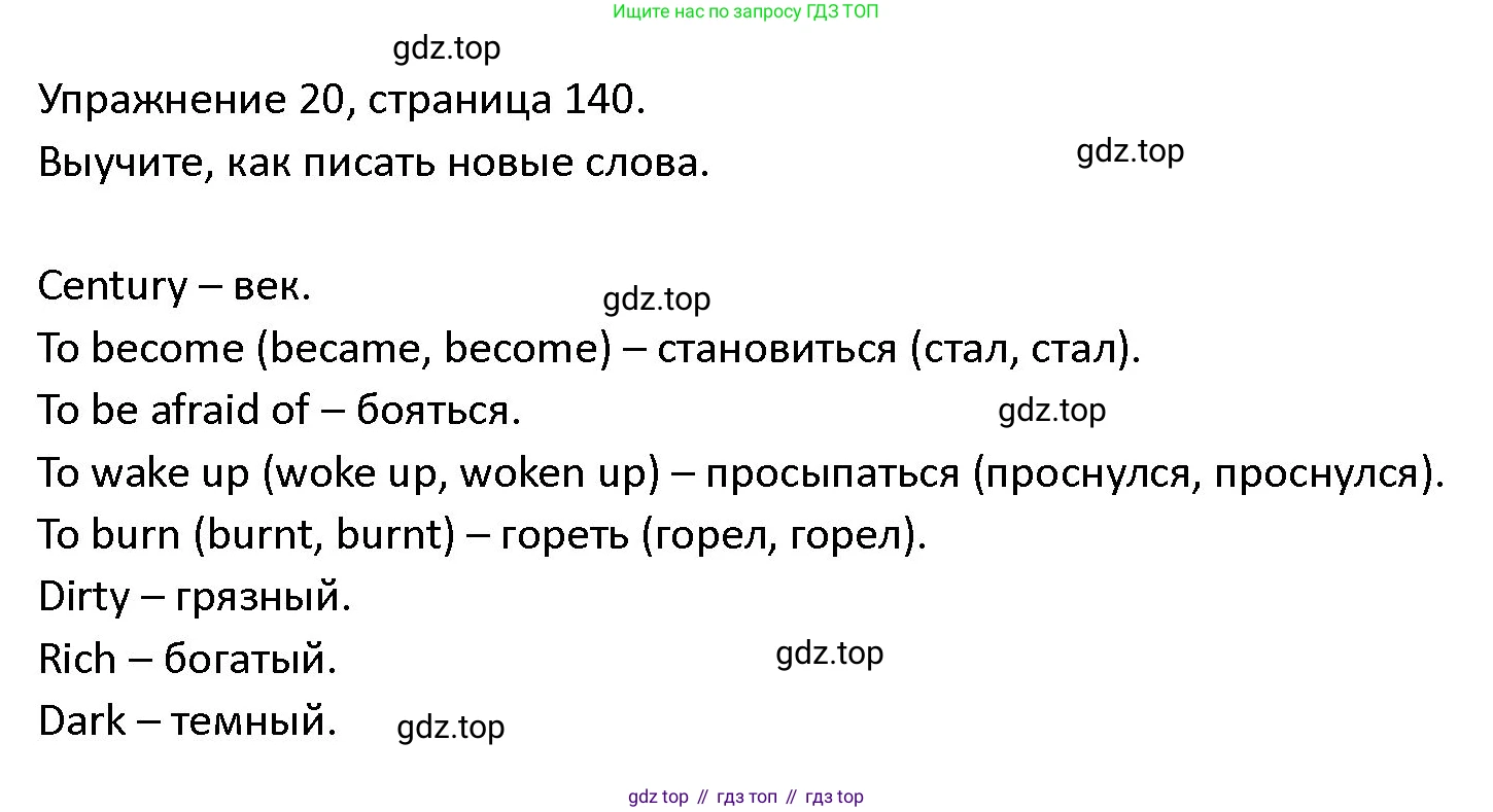ГДЗ Английский язык (english), 4 класс Учебник (Student's book), авторы: Верещагина Ирина Николаевна (Vereshchagina Irina), Афанасьева Ольга Васильевна (Afanasyeva Olga), издательство Просвещение, Москва, 2023, серого цвета, Часть ( Part) 1, страница 140, номер 20, Решение 1
