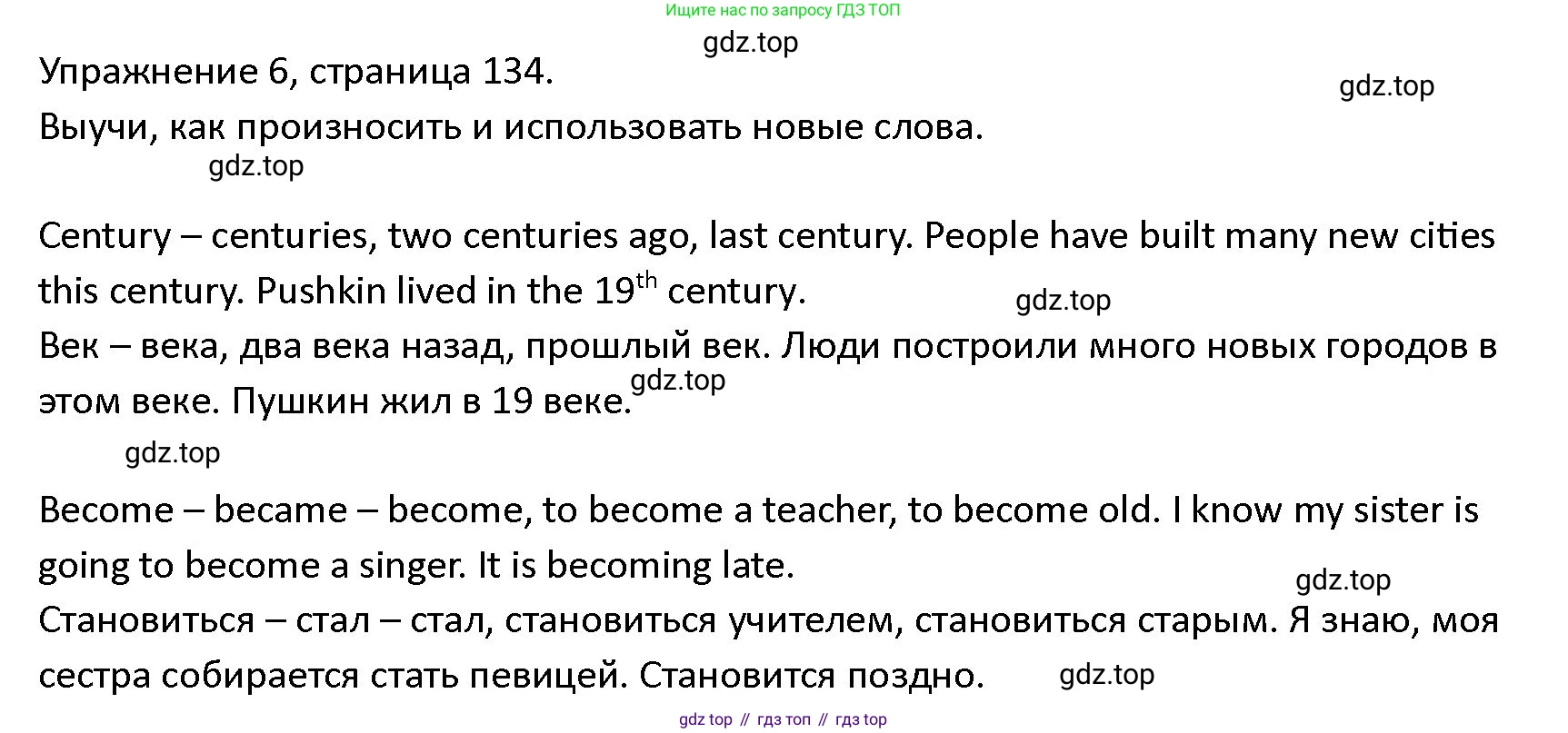 ГДЗ Английский язык (english), 4 класс Учебник (Student's book), авторы: Верещагина Ирина Николаевна (Vereshchagina Irina), Афанасьева Ольга Васильевна (Afanasyeva Olga), издательство Просвещение, Москва, 2023, серого цвета, Часть ( Part) 1, страница 134, номер 6, Решение 1