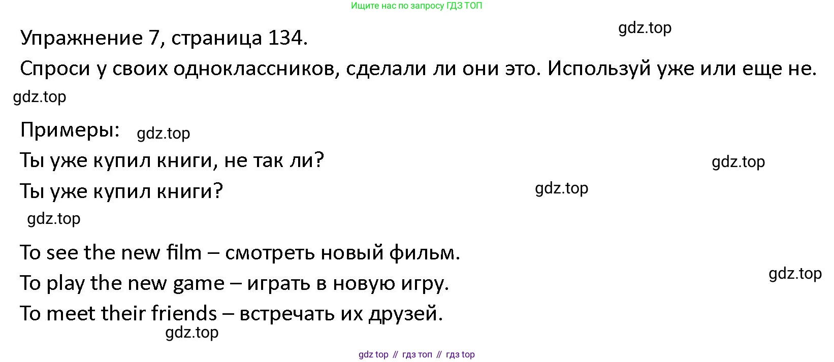 ГДЗ Английский язык (english), 4 класс Учебник (Student's book), авторы: Верещагина Ирина Николаевна (Vereshchagina Irina), Афанасьева Ольга Васильевна (Afanasyeva Olga), издательство Просвещение, Москва, 2023, серого цвета, Часть ( Part) 1, страница 134, номер 7, Решение 1