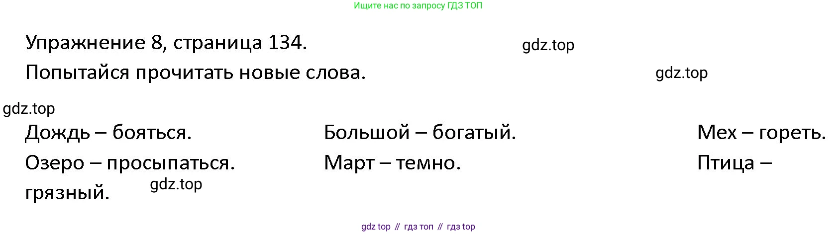 ГДЗ Английский язык (english), 4 класс Учебник (Student's book), авторы: Верещагина Ирина Николаевна (Vereshchagina Irina), Афанасьева Ольга Васильевна (Afanasyeva Olga), издательство Просвещение, Москва, 2023, серого цвета, Часть ( Part) 1, страница 134, номер 8, Решение 1