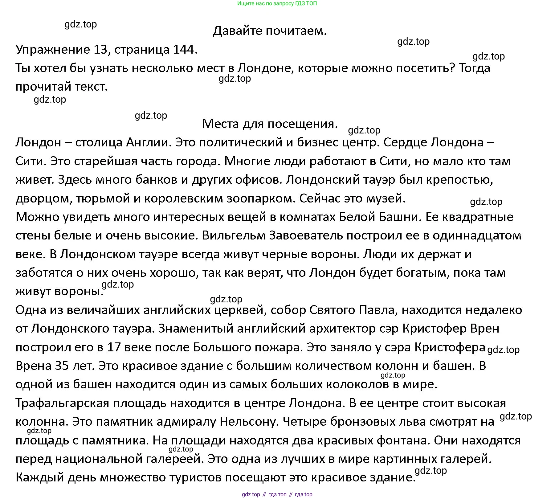 ГДЗ Английский язык (english), 4 класс Учебник (Student's book), авторы: Верещагина Ирина Николаевна (Vereshchagina Irina), Афанасьева Ольга Васильевна (Afanasyeva Olga), издательство Просвещение, Москва, 2023, серого цвета, Часть ( Part) 1, страница 144, номер 13, Решение 1