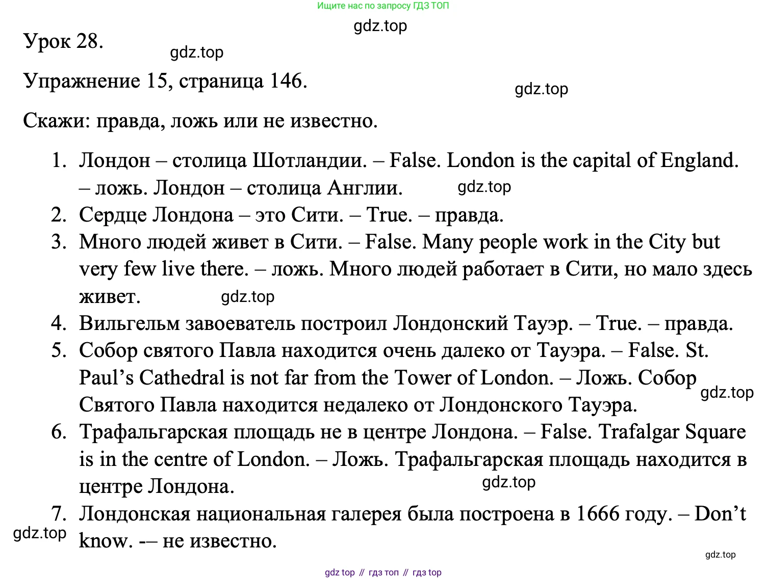 ГДЗ Английский язык (english), 4 класс Учебник (Student's book), авторы: Верещагина Ирина Николаевна (Vereshchagina Irina), Афанасьева Ольга Васильевна (Afanasyeva Olga), издательство Просвещение, Москва, 2023, серого цвета, Часть ( Part) 1, страница 146, номер 15, Решение 1