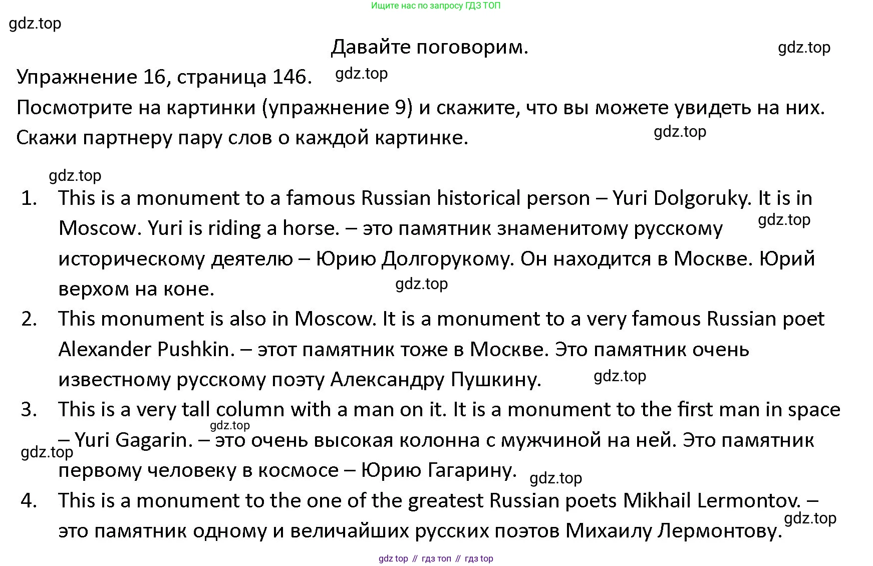 ГДЗ Английский язык (english), 4 класс Учебник (Student's book), авторы: Верещагина Ирина Николаевна (Vereshchagina Irina), Афанасьева Ольга Васильевна (Afanasyeva Olga), издательство Просвещение, Москва, 2023, серого цвета, Часть ( Part) 1, страница 146, номер 16, Решение 1