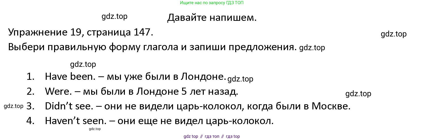 ГДЗ Английский язык (english), 4 класс Учебник (Student's book), авторы: Верещагина Ирина Николаевна (Vereshchagina Irina), Афанасьева Ольга Васильевна (Afanasyeva Olga), издательство Просвещение, Москва, 2023, серого цвета, Часть ( Part) 1, страница 147, номер 19, Решение 1