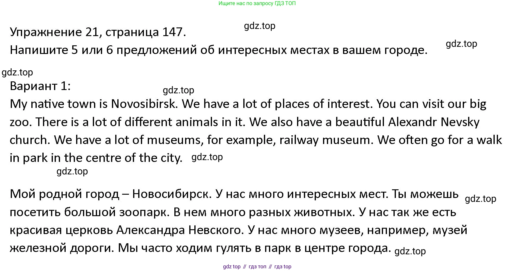 ГДЗ Английский язык (english), 4 класс Учебник (Student's book), авторы: Верещагина Ирина Николаевна (Vereshchagina Irina), Афанасьева Ольга Васильевна (Afanasyeva Olga), издательство Просвещение, Москва, 2023, серого цвета, Часть ( Part) 1, страница 147, номер 21, Решение 1