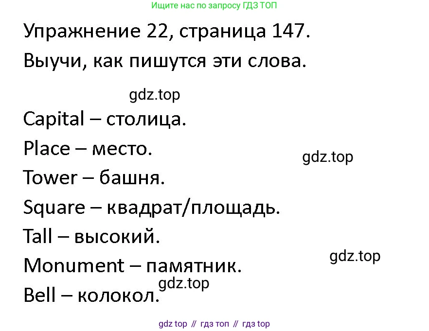 ГДЗ Английский язык (english), 4 класс Учебник (Student's book), авторы: Верещагина Ирина Николаевна (Vereshchagina Irina), Афанасьева Ольга Васильевна (Afanasyeva Olga), издательство Просвещение, Москва, 2023, серого цвета, Часть ( Part) 1, страница 147, номер 22, Решение 1