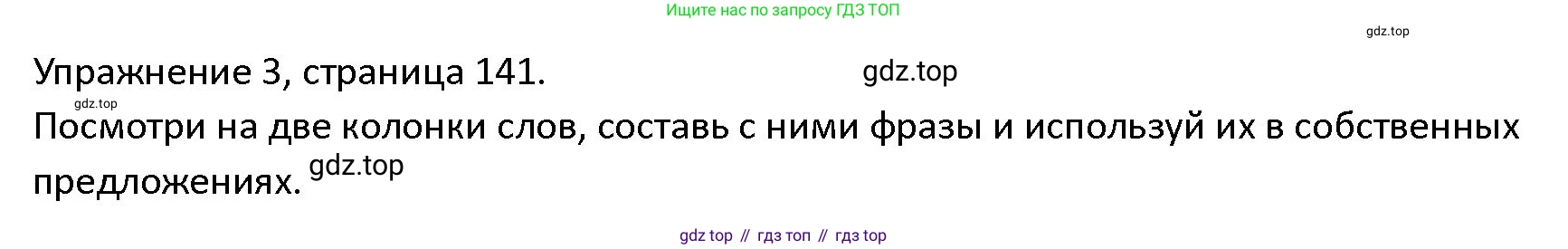 ГДЗ Английский язык (english), 4 класс Учебник (Student's book), авторы: Верещагина Ирина Николаевна (Vereshchagina Irina), Афанасьева Ольга Васильевна (Afanasyeva Olga), издательство Просвещение, Москва, 2023, серого цвета, Часть ( Part) 1, страница 141, номер 3, Решение 1