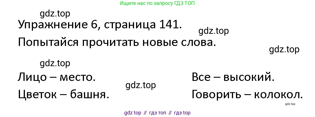 ГДЗ Английский язык (english), 4 класс Учебник (Student's book), авторы: Верещагина Ирина Николаевна (Vereshchagina Irina), Афанасьева Ольга Васильевна (Afanasyeva Olga), издательство Просвещение, Москва, 2023, серого цвета, Часть ( Part) 1, страница 141, номер 6, Решение 1