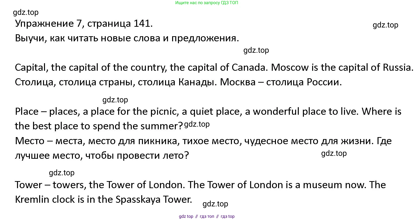 ГДЗ Английский язык (english), 4 класс Учебник (Student's book), авторы: Верещагина Ирина Николаевна (Vereshchagina Irina), Афанасьева Ольга Васильевна (Afanasyeva Olga), издательство Просвещение, Москва, 2023, серого цвета, Часть ( Part) 1, страница 141, номер 7, Решение 1