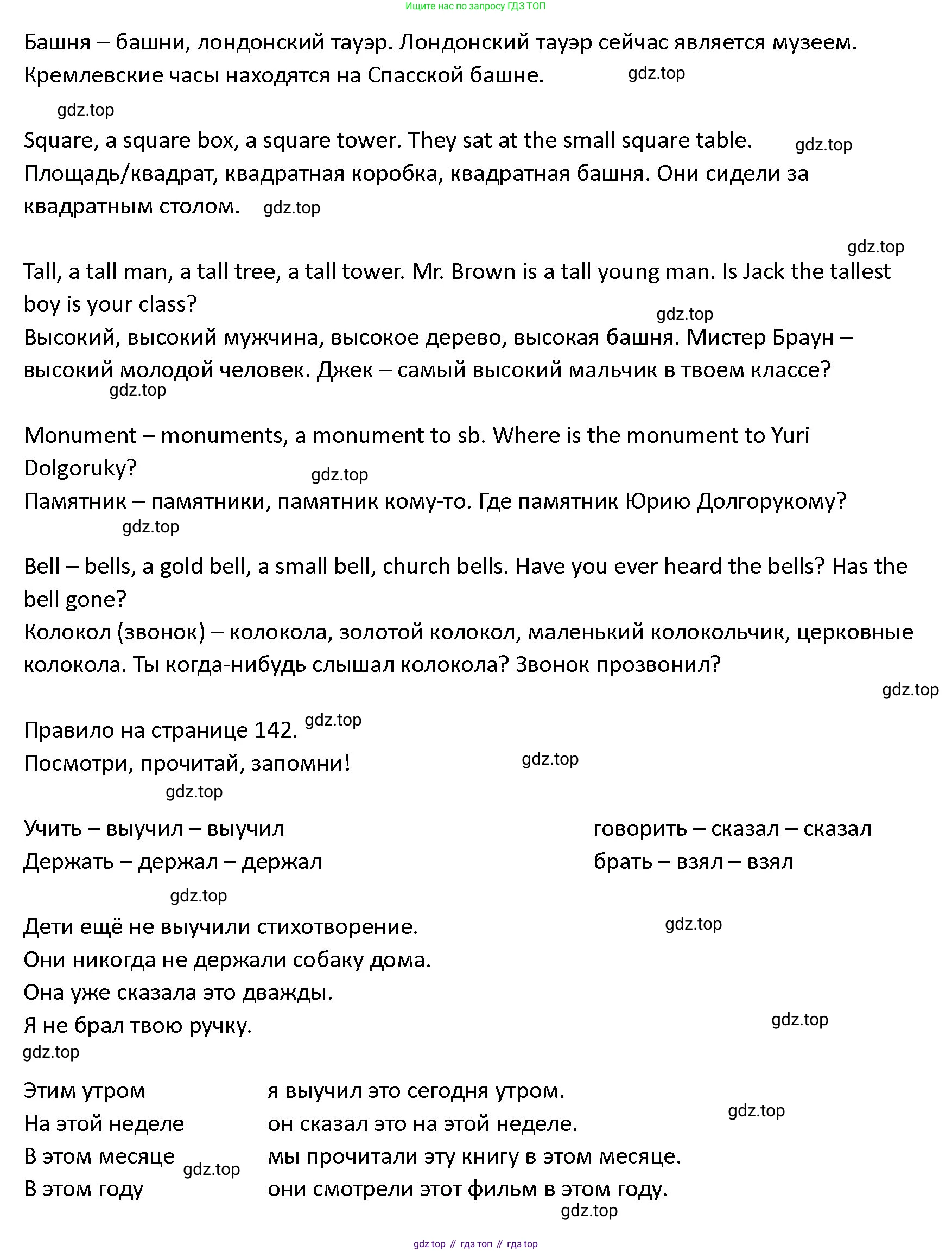 ГДЗ Английский язык (english), 4 класс Учебник (Student's book), авторы: Верещагина Ирина Николаевна (Vereshchagina Irina), Афанасьева Ольга Васильевна (Afanasyeva Olga), издательство Просвещение, Москва, 2023, серого цвета, Часть ( Part) 1, страница 141, номер 7, Решение 1 (продолжение 2)