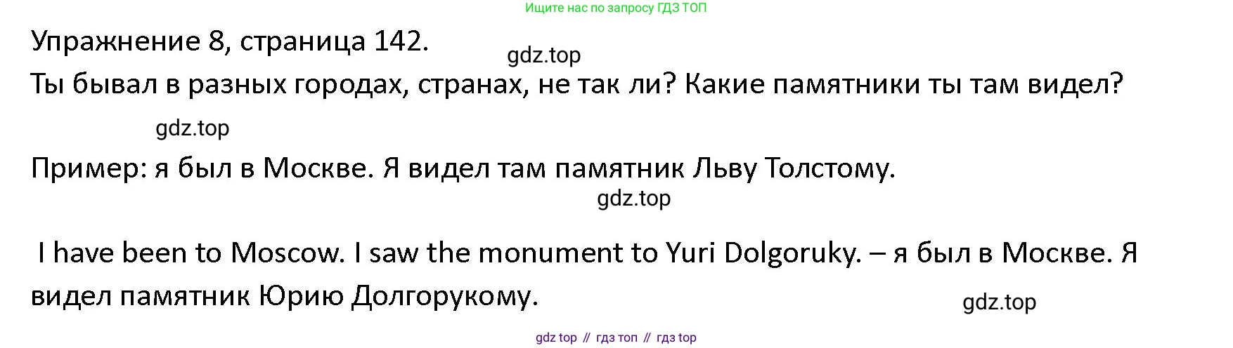 ГДЗ Английский язык (english), 4 класс Учебник (Student's book), авторы: Верещагина Ирина Николаевна (Vereshchagina Irina), Афанасьева Ольга Васильевна (Afanasyeva Olga), издательство Просвещение, Москва, 2023, серого цвета, Часть ( Part) 1, страница 142, номер 8, Решение 1