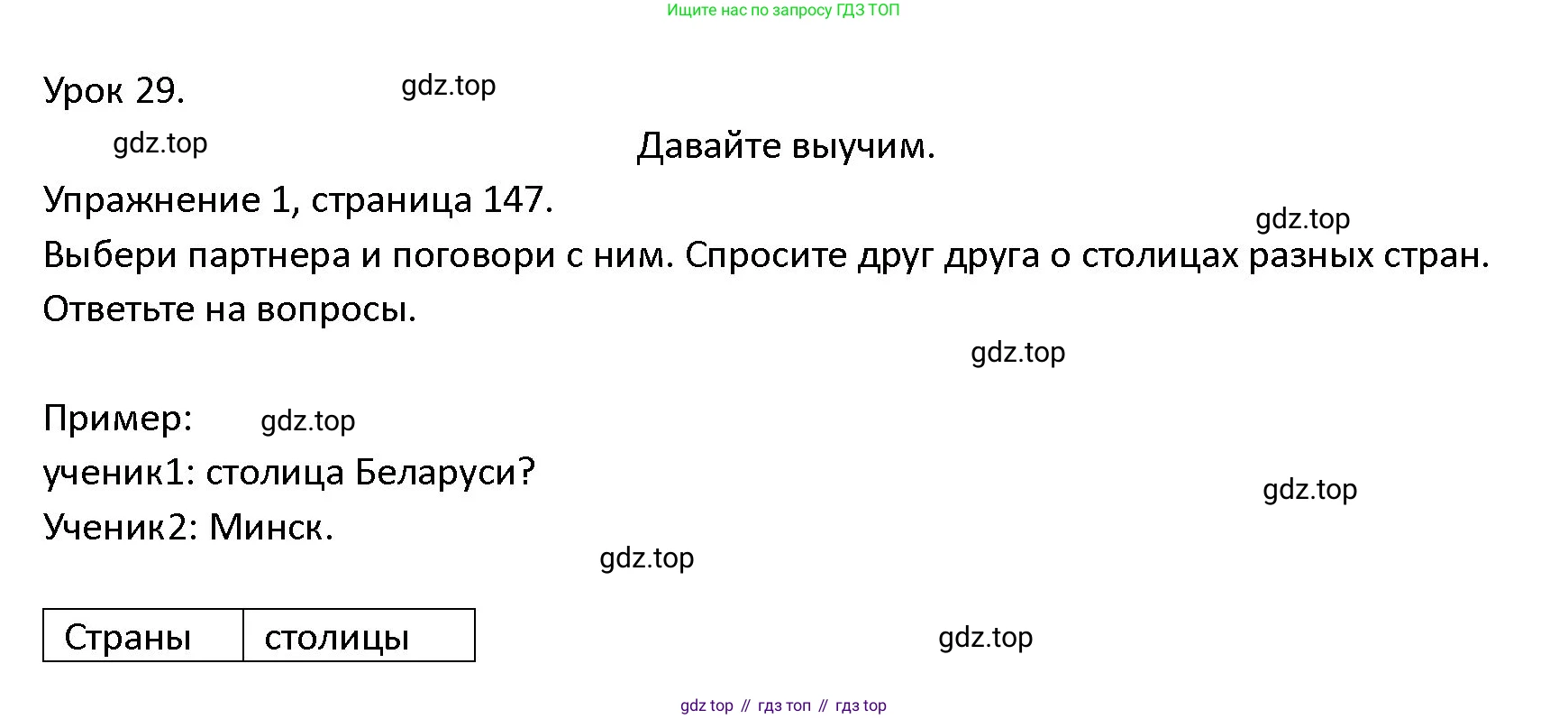 ГДЗ Английский язык (english), 4 класс Учебник (Student's book), авторы: Верещагина Ирина Николаевна (Vereshchagina Irina), Афанасьева Ольга Васильевна (Afanasyeva Olga), издательство Просвещение, Москва, 2023, серого цвета, Часть ( Part) 1, страница 147, номер 1, Решение 1
