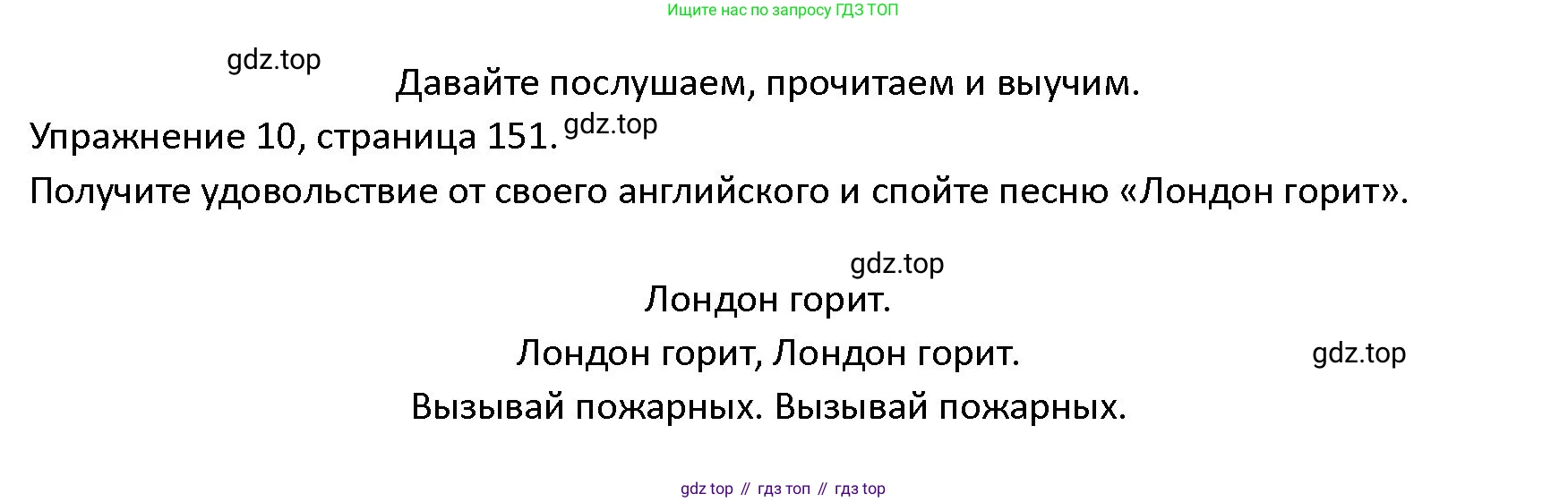 ГДЗ Английский язык (english), 4 класс Учебник (Student's book), авторы: Верещагина Ирина Николаевна (Vereshchagina Irina), Афанасьева Ольга Васильевна (Afanasyeva Olga), издательство Просвещение, Москва, 2023, серого цвета, Часть ( Part) 1, страница 151, номер 10, Решение 1