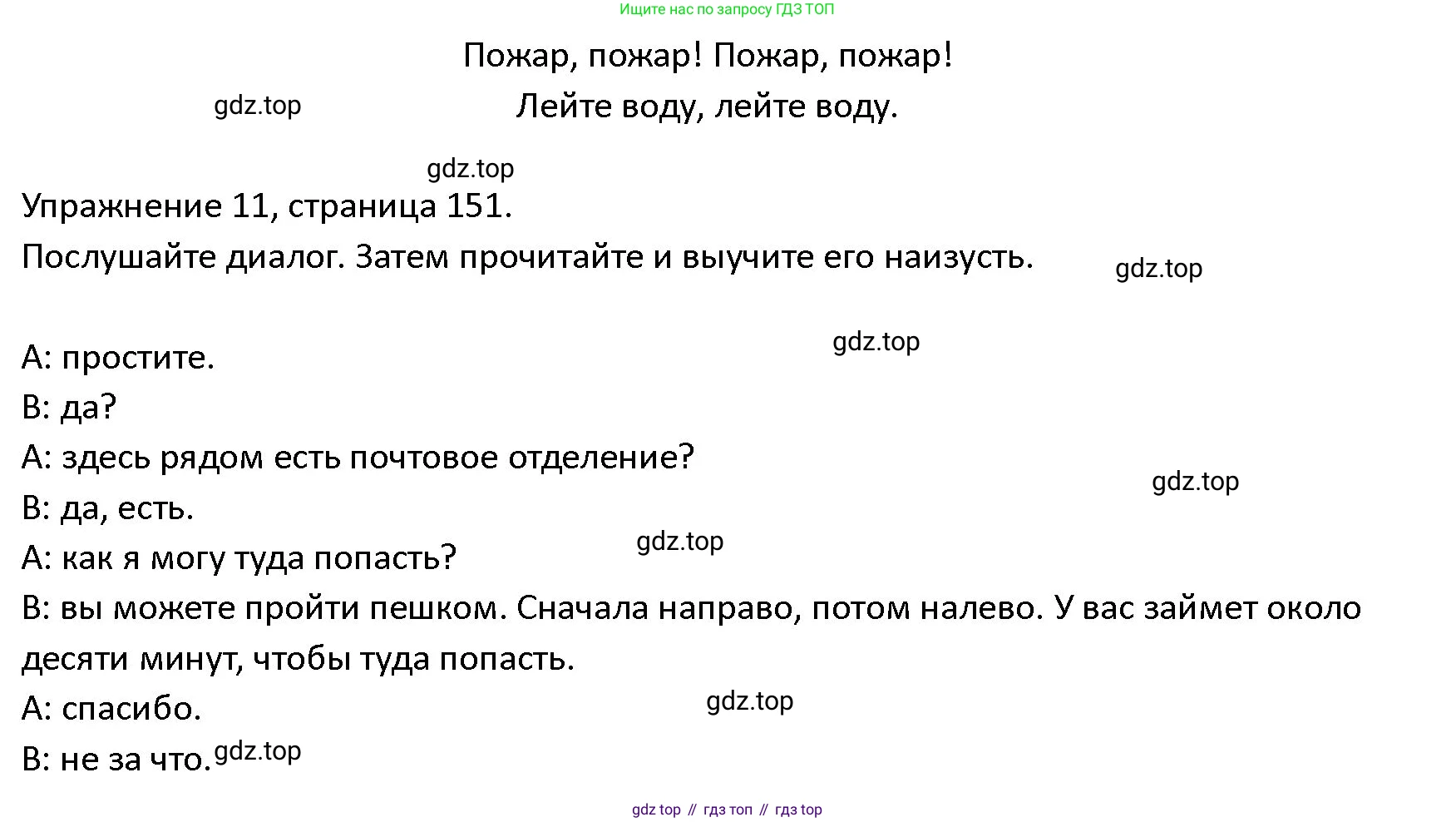 ГДЗ Английский язык (english), 4 класс Учебник (Student's book), авторы: Верещагина Ирина Николаевна (Vereshchagina Irina), Афанасьева Ольга Васильевна (Afanasyeva Olga), издательство Просвещение, Москва, 2023, серого цвета, Часть ( Part) 1, страница 151, номер 11, Решение 1