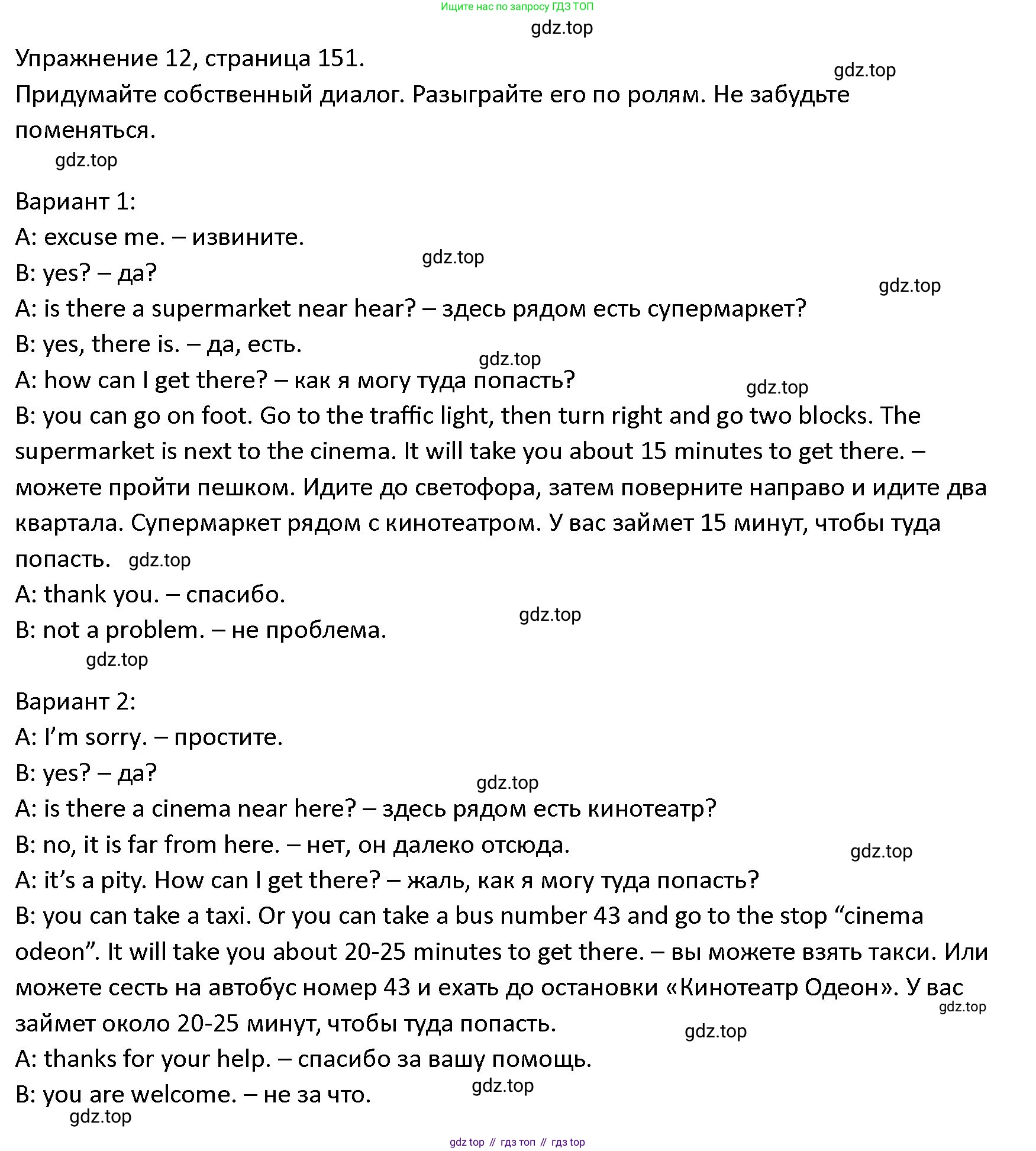 ГДЗ Английский язык (english), 4 класс Учебник (Student's book), авторы: Верещагина Ирина Николаевна (Vereshchagina Irina), Афанасьева Ольга Васильевна (Afanasyeva Olga), издательство Просвещение, Москва, 2023, серого цвета, Часть ( Part) 1, страница 151, номер 12, Решение 1