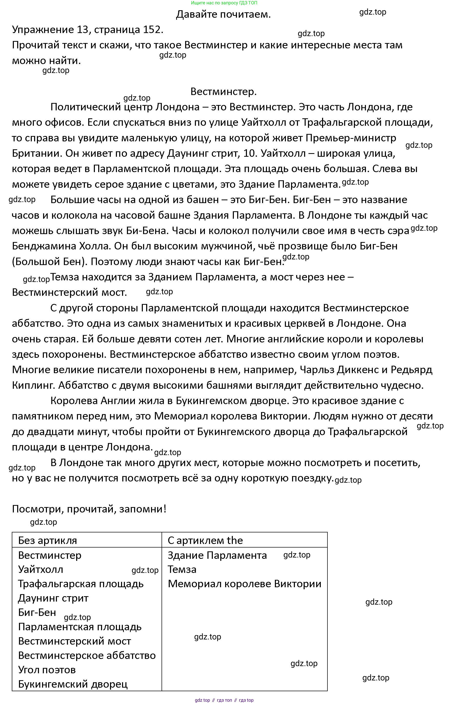 ГДЗ Английский язык (english), 4 класс Учебник (Student's book), авторы: Верещагина Ирина Николаевна (Vereshchagina Irina), Афанасьева Ольга Васильевна (Afanasyeva Olga), издательство Просвещение, Москва, 2023, серого цвета, Часть ( Part) 1, страница 152, номер 13, Решение 1