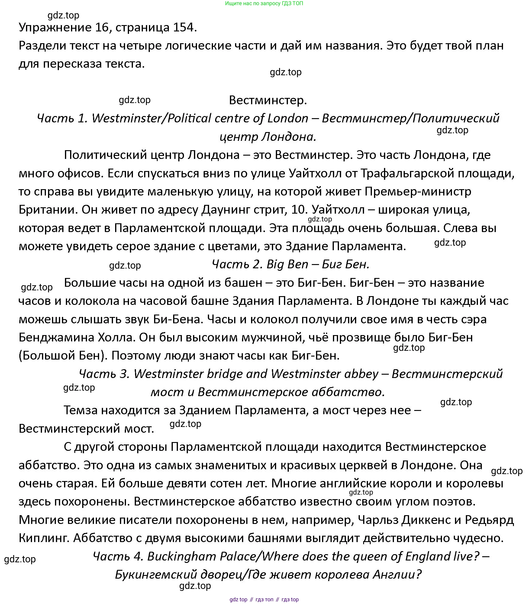 ГДЗ Английский язык (english), 4 класс Учебник (Student's book), авторы: Верещагина Ирина Николаевна (Vereshchagina Irina), Афанасьева Ольга Васильевна (Afanasyeva Olga), издательство Просвещение, Москва, 2023, серого цвета, Часть ( Part) 1, страница 154, номер 16, Решение 1