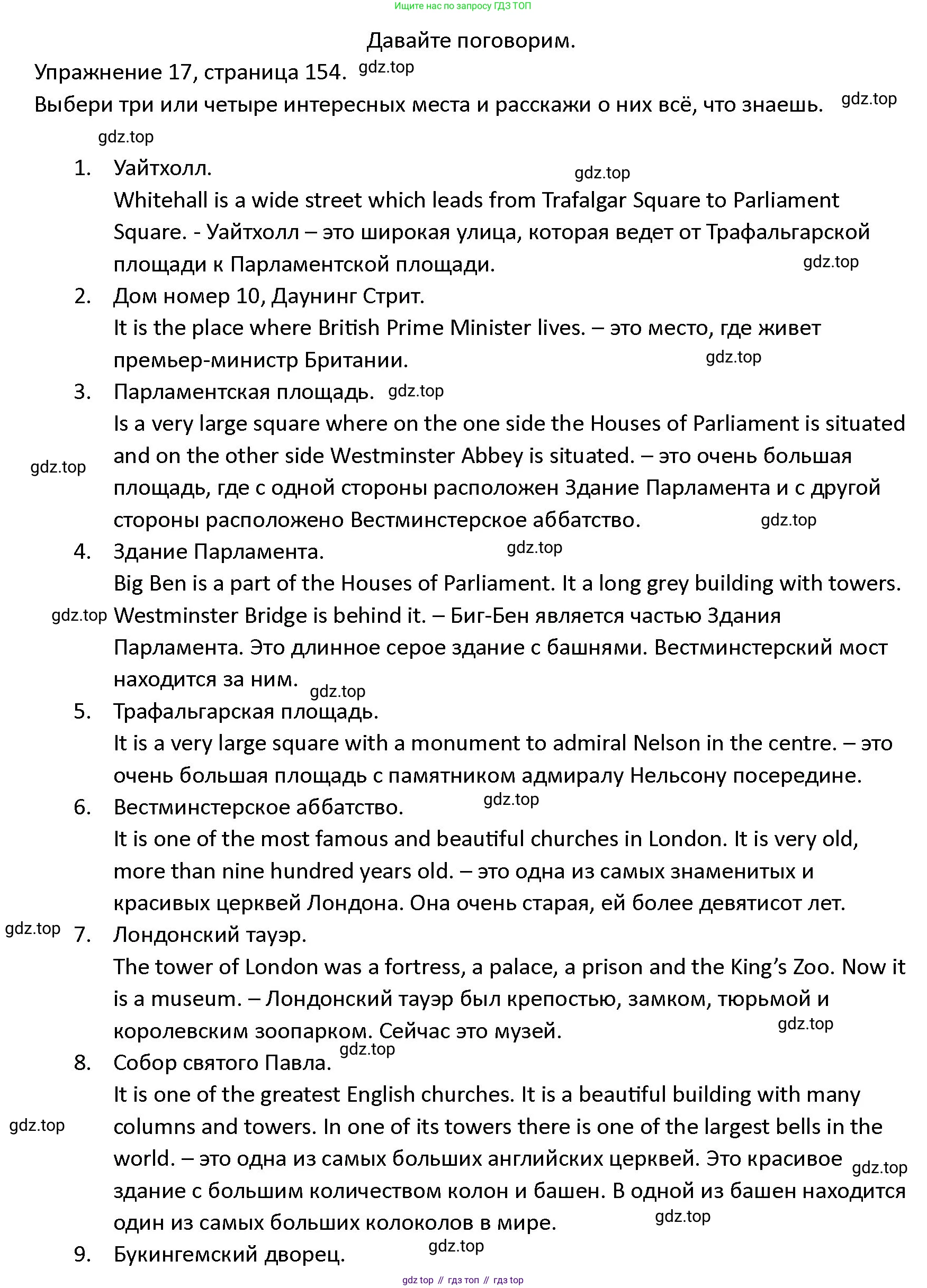ГДЗ Английский язык (english), 4 класс Учебник (Student's book), авторы: Верещагина Ирина Николаевна (Vereshchagina Irina), Афанасьева Ольга Васильевна (Afanasyeva Olga), издательство Просвещение, Москва, 2023, серого цвета, Часть ( Part) 1, страница 154, номер 17, Решение 1