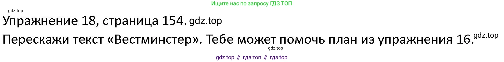 ГДЗ Английский язык (english), 4 класс Учебник (Student's book), авторы: Верещагина Ирина Николаевна (Vereshchagina Irina), Афанасьева Ольга Васильевна (Afanasyeva Olga), издательство Просвещение, Москва, 2023, серого цвета, Часть ( Part) 1, страница 154, номер 18, Решение 1