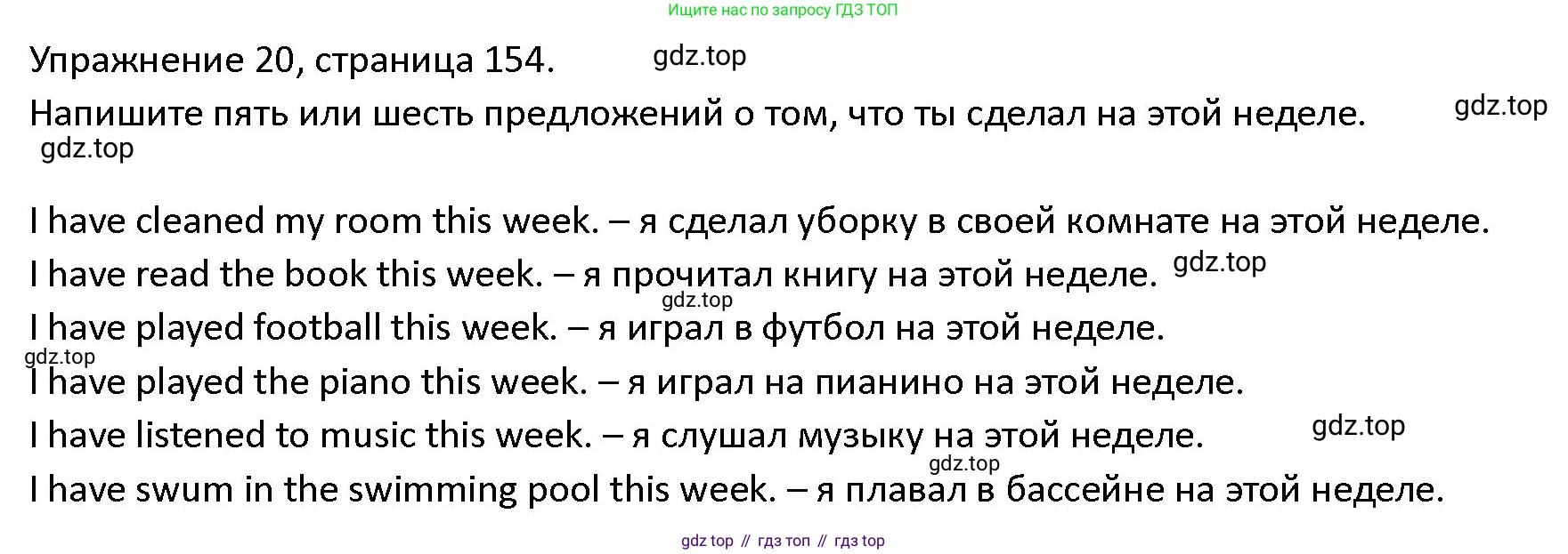 ГДЗ Английский язык (english), 4 класс Учебник (Student's book), авторы: Верещагина Ирина Николаевна (Vereshchagina Irina), Афанасьева Ольга Васильевна (Afanasyeva Olga), издательство Просвещение, Москва, 2023, серого цвета, Часть ( Part) 1, страница 154, номер 20, Решение 1