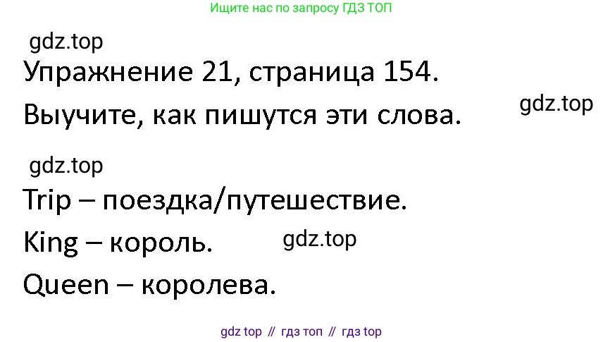 ГДЗ Английский язык (english), 4 класс Учебник (Student's book), авторы: Верещагина Ирина Николаевна (Vereshchagina Irina), Афанасьева Ольга Васильевна (Afanasyeva Olga), издательство Просвещение, Москва, 2023, серого цвета, Часть ( Part) 1, страница 154, номер 21, Решение 1
