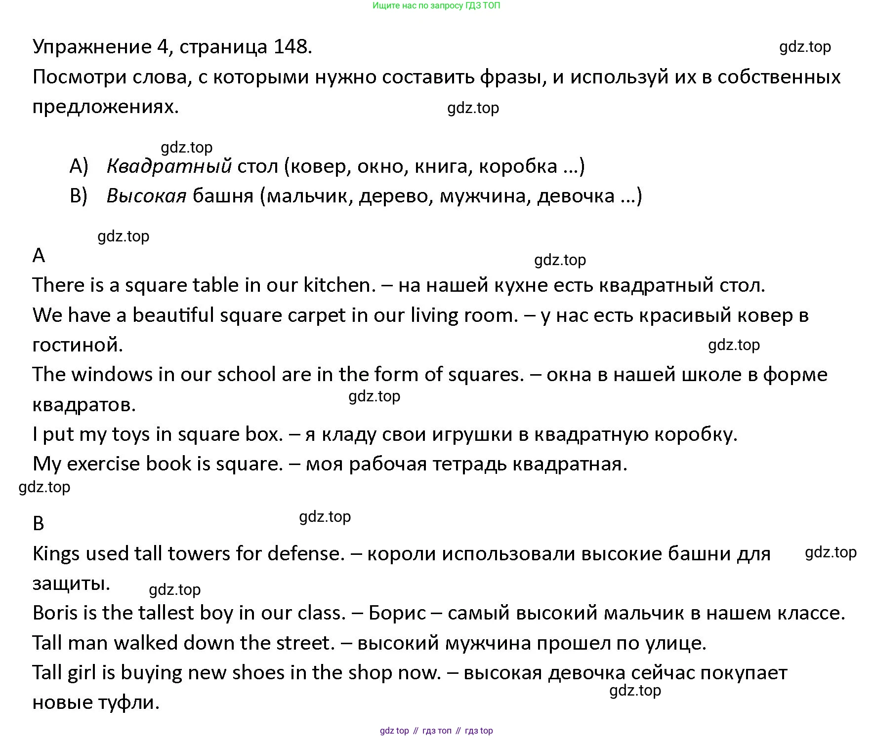 ГДЗ Английский язык (english), 4 класс Учебник (Student's book), авторы: Верещагина Ирина Николаевна (Vereshchagina Irina), Афанасьева Ольга Васильевна (Afanasyeva Olga), издательство Просвещение, Москва, 2023, серого цвета, Часть ( Part) 1, страница 148, номер 4, Решение 1