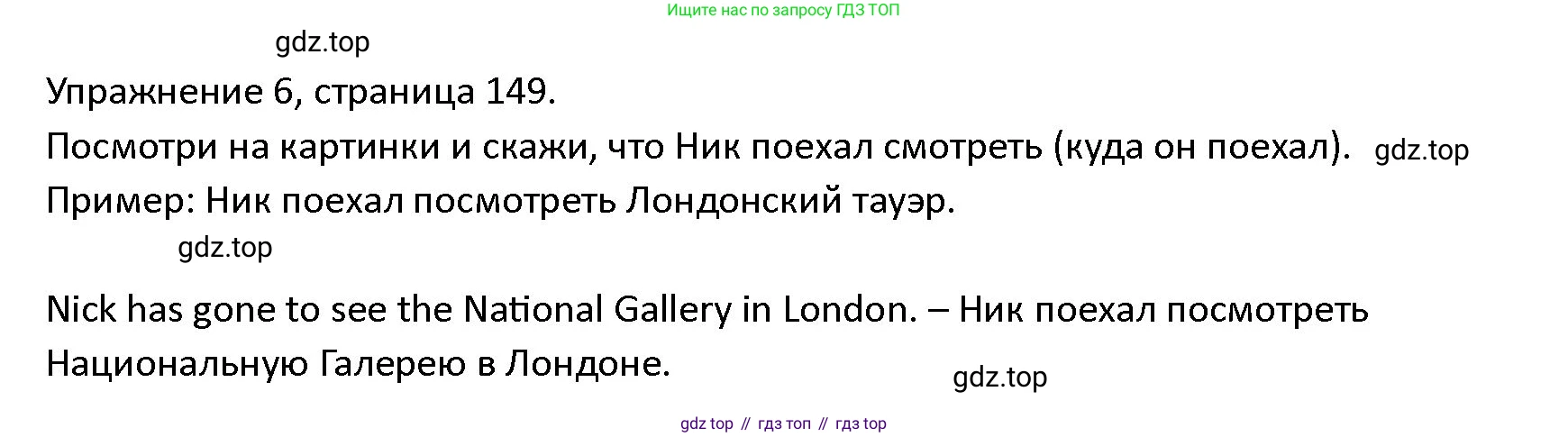 ГДЗ Английский язык (english), 4 класс Учебник (Student's book), авторы: Верещагина Ирина Николаевна (Vereshchagina Irina), Афанасьева Ольга Васильевна (Afanasyeva Olga), издательство Просвещение, Москва, 2023, серого цвета, Часть ( Part) 1, страница 149, номер 6, Решение 1