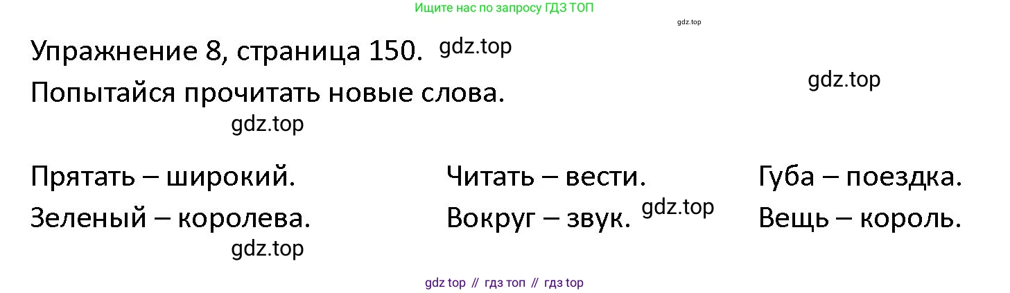 ГДЗ Английский язык (english), 4 класс Учебник (Student's book), авторы: Верещагина Ирина Николаевна (Vereshchagina Irina), Афанасьева Ольга Васильевна (Afanasyeva Olga), издательство Просвещение, Москва, 2023, серого цвета, Часть ( Part) 1, страница 150, номер 8, Решение 1