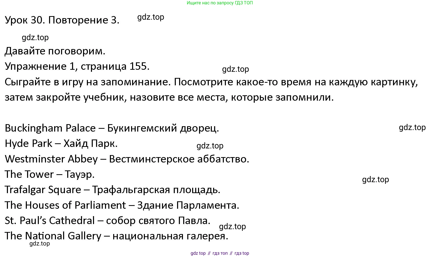 ГДЗ Английский язык (english), 4 класс Учебник (Student's book), авторы: Верещагина Ирина Николаевна (Vereshchagina Irina), Афанасьева Ольга Васильевна (Afanasyeva Olga), издательство Просвещение, Москва, 2023, серого цвета, Часть ( Part) 1, страница 155, номер 1, Решение 1