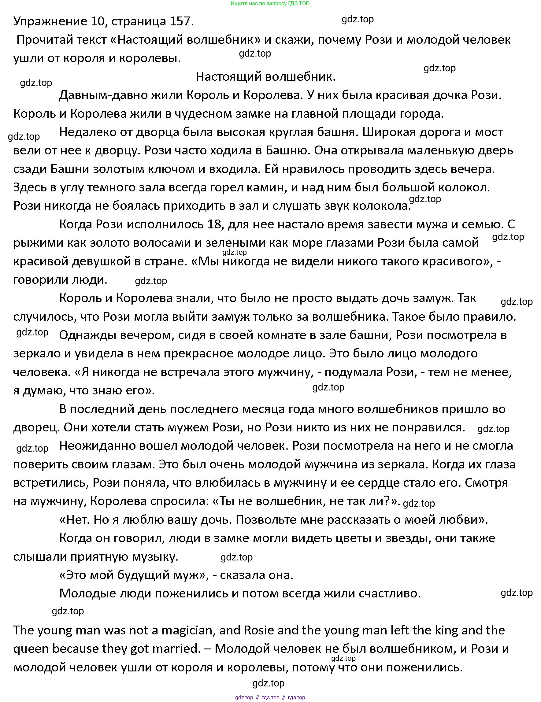 ГДЗ Английский язык (english), 4 класс Учебник (Student's book), авторы: Верещагина Ирина Николаевна (Vereshchagina Irina), Афанасьева Ольга Васильевна (Afanasyeva Olga), издательство Просвещение, Москва, 2023, серого цвета, Часть ( Part) 1, страница 157, номер 10, Решение 1
