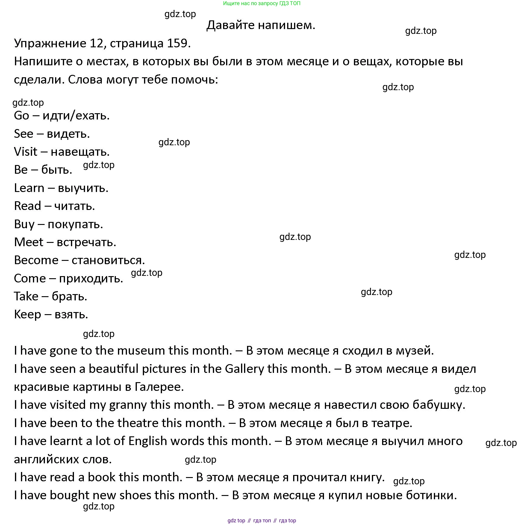 ГДЗ Английский язык (english), 4 класс Учебник (Student's book), авторы: Верещагина Ирина Николаевна (Vereshchagina Irina), Афанасьева Ольга Васильевна (Afanasyeva Olga), издательство Просвещение, Москва, 2023, серого цвета, Часть ( Part) 1, страница 159, номер 12, Решение 1