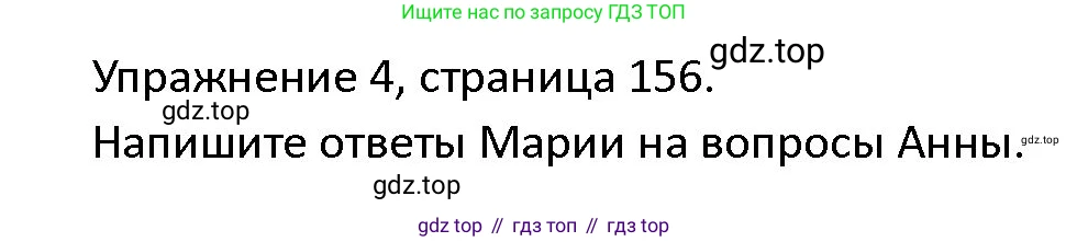 ГДЗ Английский язык (english), 4 класс Учебник (Student's book), авторы: Верещагина Ирина Николаевна (Vereshchagina Irina), Афанасьева Ольга Васильевна (Afanasyeva Olga), издательство Просвещение, Москва, 2023, серого цвета, Часть ( Part) 1, страница 156, номер 4, Решение 1