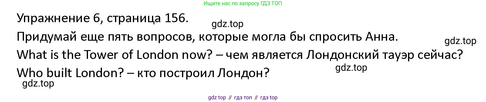 ГДЗ Английский язык (english), 4 класс Учебник (Student's book), авторы: Верещагина Ирина Николаевна (Vereshchagina Irina), Афанасьева Ольга Васильевна (Afanasyeva Olga), издательство Просвещение, Москва, 2023, серого цвета, Часть ( Part) 1, страница 156, номер 6, Решение 1