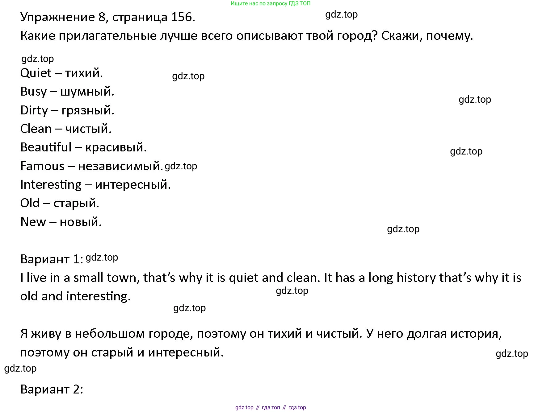 ГДЗ Английский язык (english), 4 класс Учебник (Student's book), авторы: Верещагина Ирина Николаевна (Vereshchagina Irina), Афанасьева Ольга Васильевна (Afanasyeva Olga), издательство Просвещение, Москва, 2023, серого цвета, Часть ( Part) 1, страница 156, номер 8, Решение 1