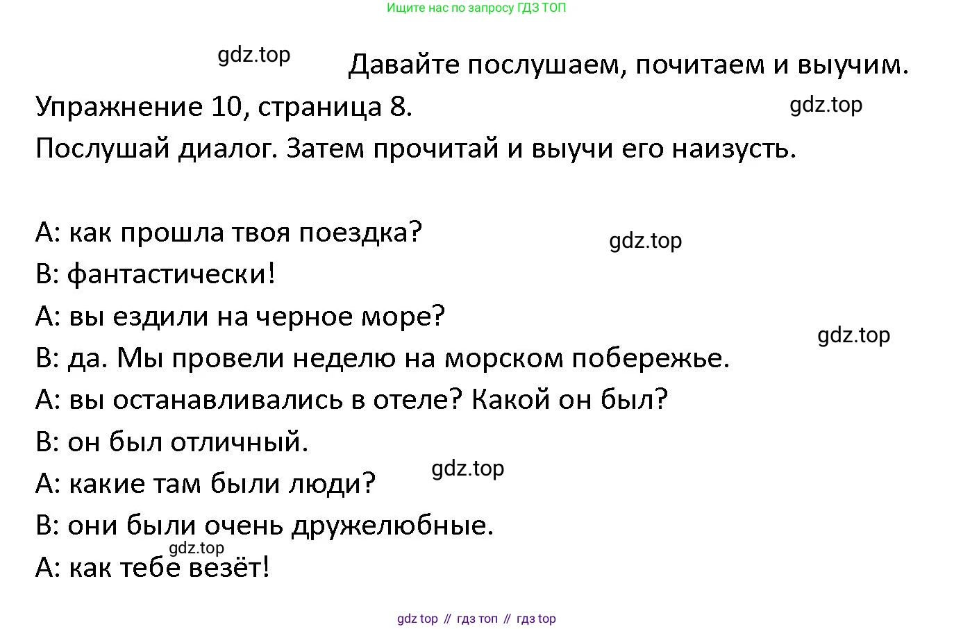 ГДЗ Английский язык (english), 4 класс Учебник (Student's book), авторы: Верещагина Ирина Николаевна (Vereshchagina Irina), Афанасьева Ольга Васильевна (Afanasyeva Olga), издательство Просвещение, Москва, 2023, серого цвета, Часть ( Part) 2, страница 8, номер 10, Решение 1