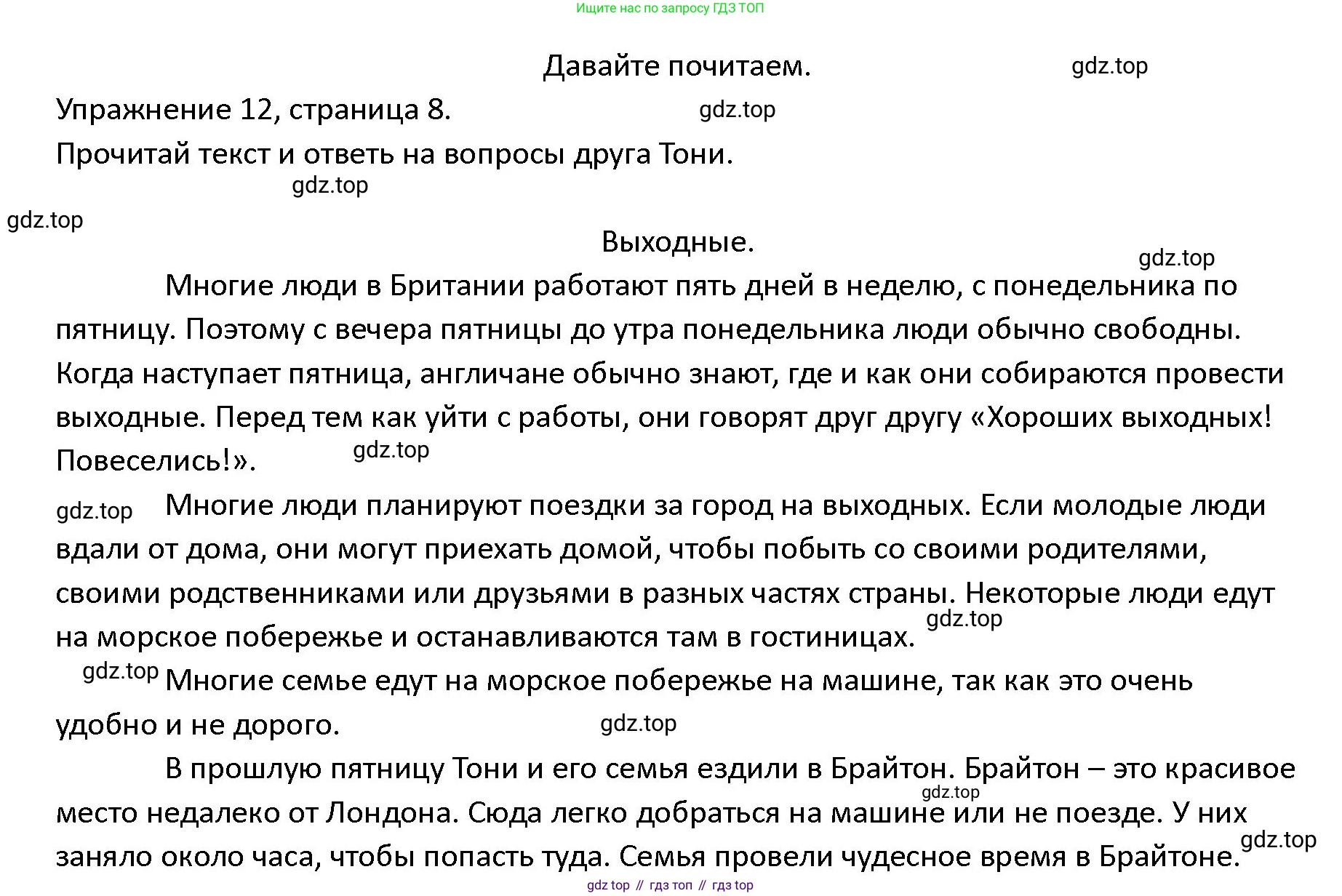 ГДЗ Английский язык (english), 4 класс Учебник (Student's book), авторы: Верещагина Ирина Николаевна (Vereshchagina Irina), Афанасьева Ольга Васильевна (Afanasyeva Olga), издательство Просвещение, Москва, 2023, серого цвета, Часть ( Part) 2, страница 8, номер 12, Решение 1