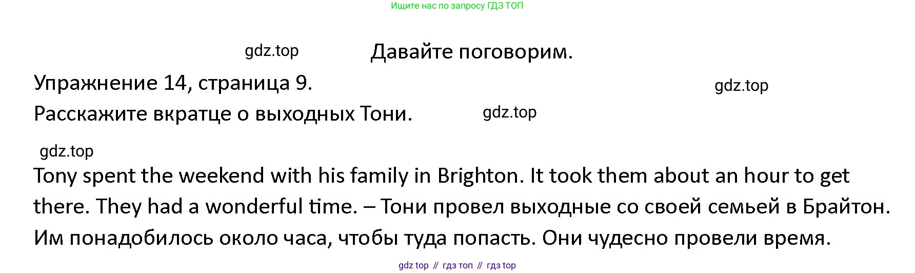 ГДЗ Английский язык (english), 4 класс Учебник (Student's book), авторы: Верещагина Ирина Николаевна (Vereshchagina Irina), Афанасьева Ольга Васильевна (Afanasyeva Olga), издательство Просвещение, Москва, 2023, серого цвета, Часть ( Part) 2, страница 9, номер 14, Решение 1