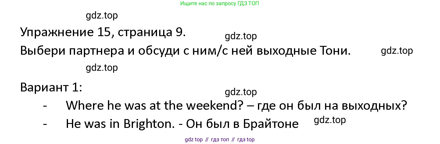 ГДЗ Английский язык (english), 4 класс Учебник (Student's book), авторы: Верещагина Ирина Николаевна (Vereshchagina Irina), Афанасьева Ольга Васильевна (Afanasyeva Olga), издательство Просвещение, Москва, 2023, серого цвета, Часть ( Part) 2, страница 9, номер 15, Решение 1
