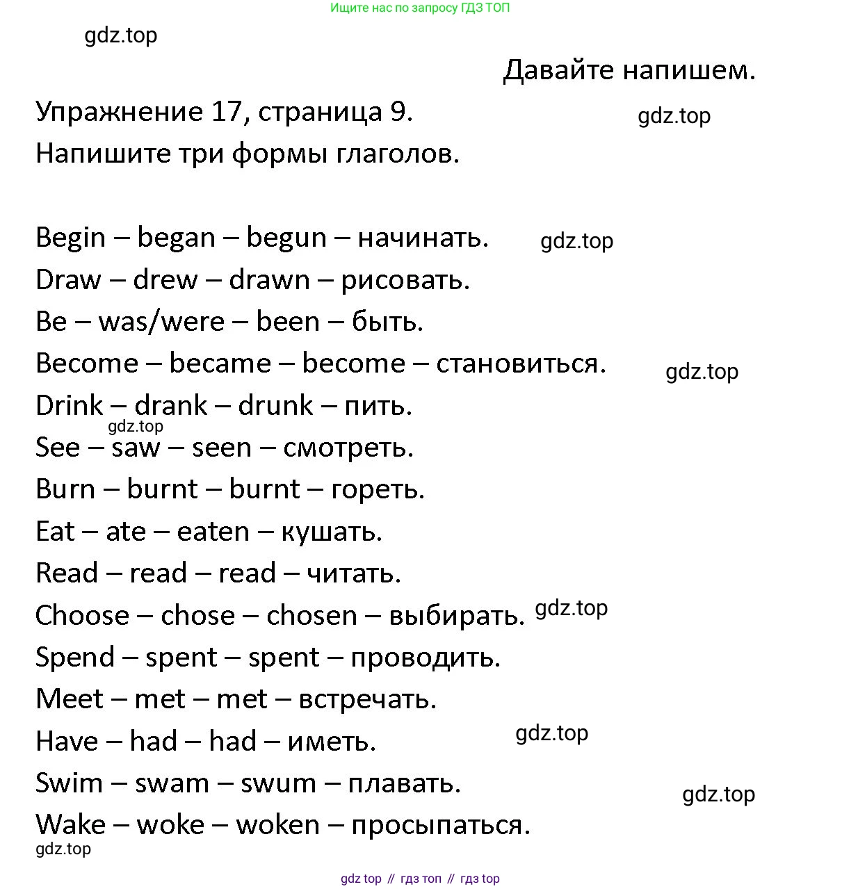 ГДЗ Английский язык (english), 4 класс Учебник (Student's book), авторы: Верещагина Ирина Николаевна (Vereshchagina Irina), Афанасьева Ольга Васильевна (Afanasyeva Olga), издательство Просвещение, Москва, 2023, серого цвета, Часть ( Part) 2, страница 9, номер 17, Решение 1