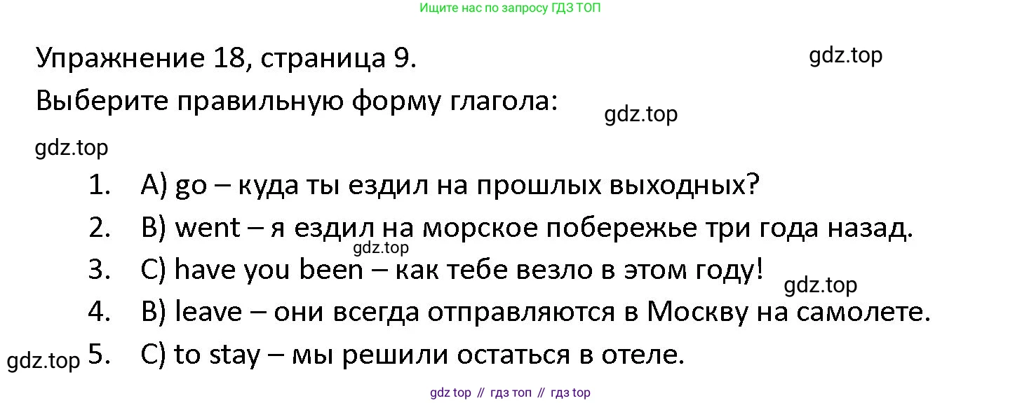 ГДЗ Английский язык (english), 4 класс Учебник (Student's book), авторы: Верещагина Ирина Николаевна (Vereshchagina Irina), Афанасьева Ольга Васильевна (Afanasyeva Olga), издательство Просвещение, Москва, 2023, серого цвета, Часть ( Part) 2, страница 9, номер 18, Решение 1